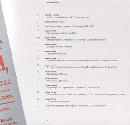 Фотография книги "Бубнова, Станиславский: Неизвестный Станиславский. Материалы к постановкам, мотивы декораций, эскизы костюмов, гримы"