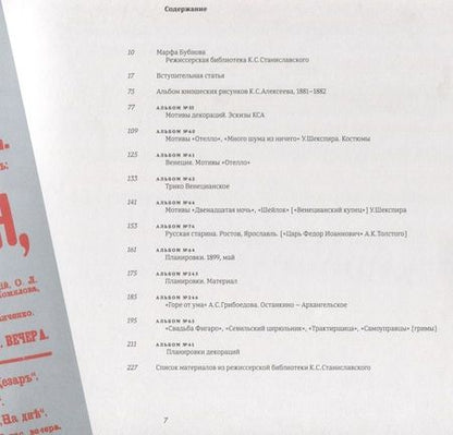 Фотография книги "Бубнова, Станиславский: Неизвестный Станиславский. Материалы к постановкам, мотивы декораций, эскизы костюмов, гримы"