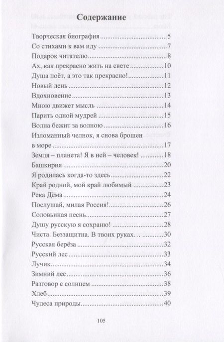 Фотография книги "Бубнова: Я пройду по земле и рассыплю слово!"