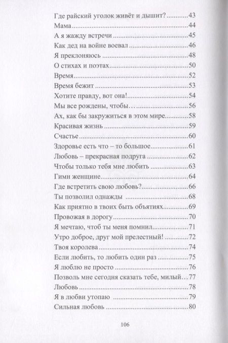 Фотография книги "Бубнова: Я пройду по земле и рассыплю слово!"