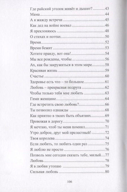 Фотография книги "Бубнова: Я пройду по земле и рассыплю слово!"