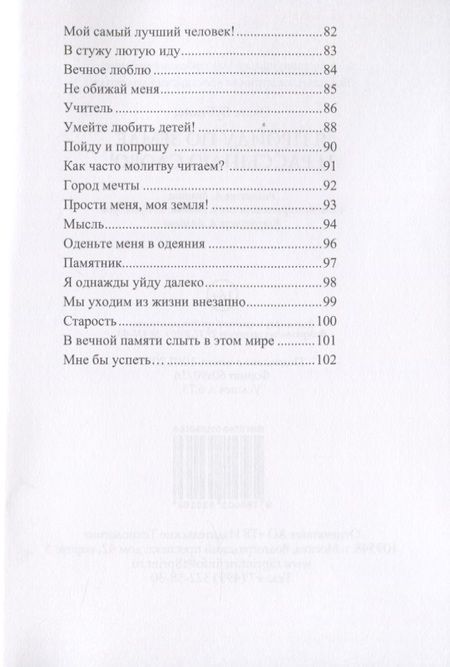 Фотография книги "Бубнова: Я пройду по земле и рассыплю слово!"
