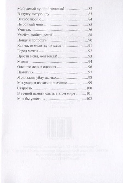 Фотография книги "Бубнова: Я пройду по земле и рассыплю слово!"