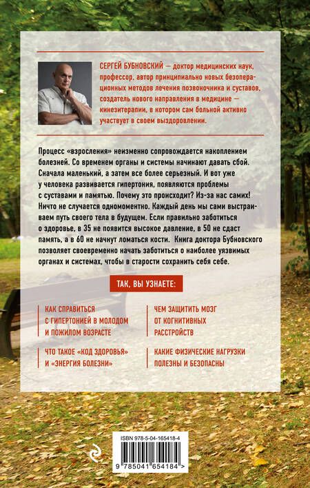 Фотография книги "Бубновский: Долго жить не запретишь. Гид по восстановлению и сохранению здоровья сердца, мозга и суставов"