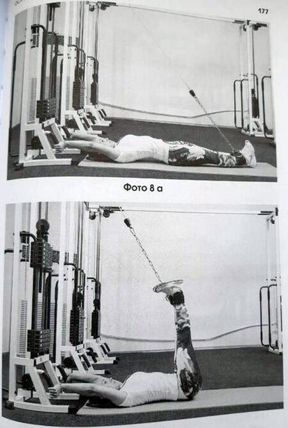 Фотография книги "Бубновский: Упражнения для дома и зала. Золотая книга. Более 100 практик при болях в спине и суставах"