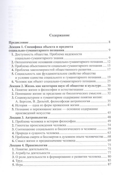 Фотография книги "Бучило: Лекции по социальной философии. Лекции"