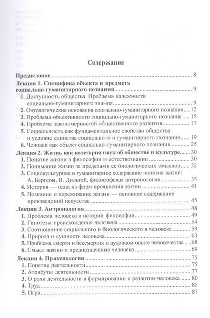 Фотография книги "Бучило: Лекции по социальной философии. Лекции"