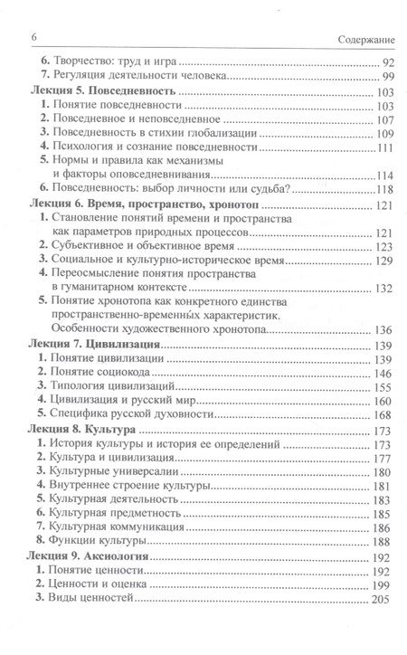 Фотография книги "Бучило: Лекции по социальной философии. Лекции"