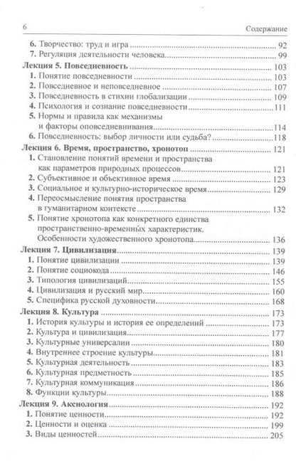 Фотография книги "Бучило: Лекции по социальной философии. Лекции"