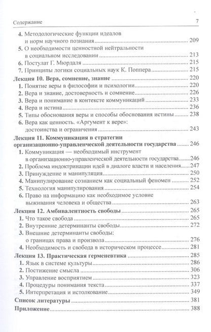 Фотография книги "Бучило: Лекции по социальной философии. Лекции"