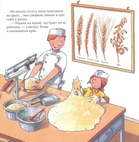 Фотография книги "Бучков: Пекарь"