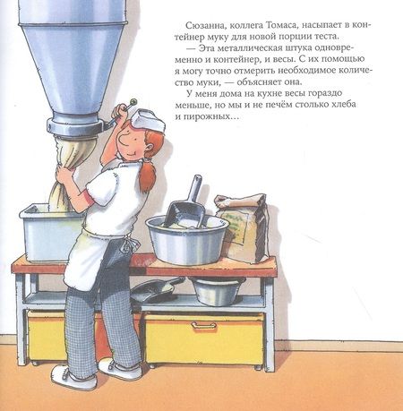 Фотография книги "Бучков: Пекарь"