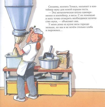 Фотография книги "Бучков: Пекарь"