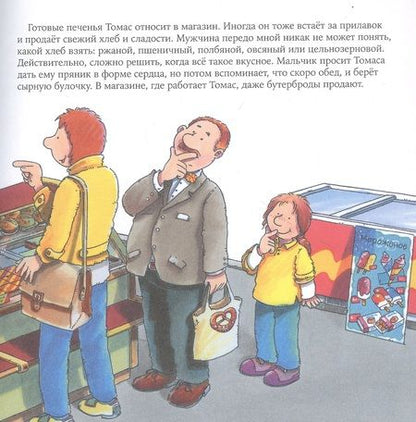 Фотография книги "Бучков: Пекарь"