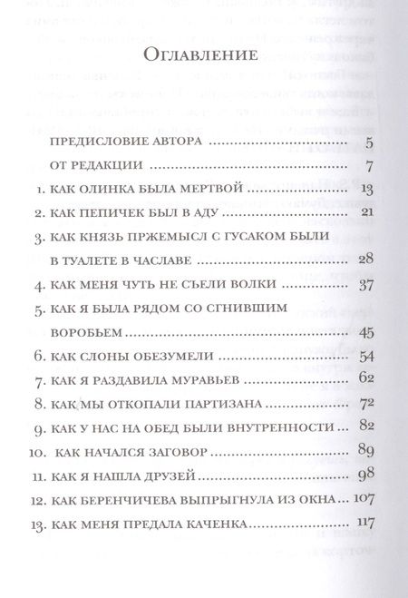 Фотография книги "Будь Жегорт"