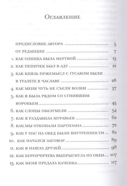 Фотография книги "Будь Жегорт"