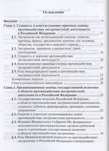 Фотография книги "Будаев, Галяшина, Антонян: Противодействие экстремистской деятельности. Учебное пособие"