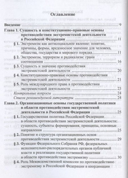 Фотография книги "Будаев, Галяшина, Антонян: Противодействие экстремистской деятельности. Учебное пособие"