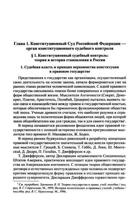Фотография книги "Будаев, Комарова, Митюков: Конституционный судебный процесс. Учебник"