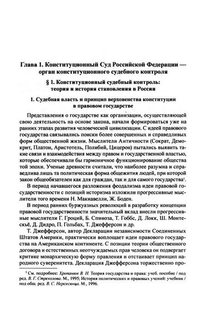Фотография книги "Будаев, Комарова, Митюков: Конституционный судебный процесс. Учебник"