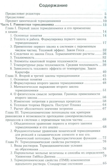 Фотография книги "Буданов, Максимов: Химическая термодинамика. Учебное пособие"