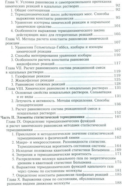 Фотография книги "Буданов, Максимов: Химическая термодинамика. Учебное пособие"