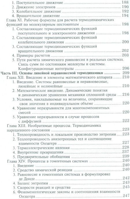 Фотография книги "Буданов, Максимов: Химическая термодинамика. Учебное пособие"