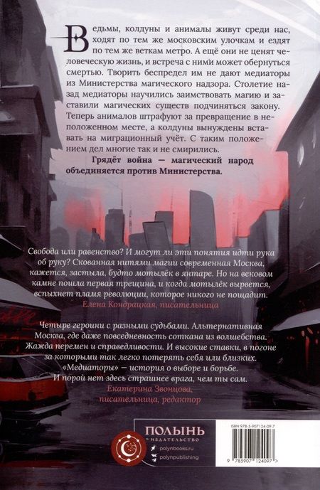 Фотография книги "Буданцева: Медиаторы. Книга 1. Право на власть"