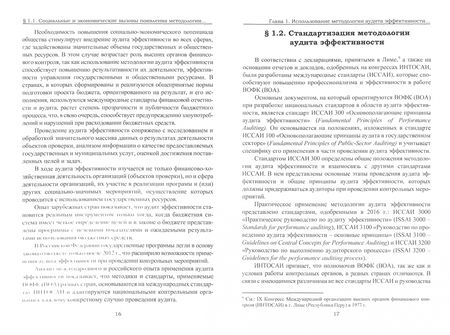 Фотография книги "Бударин: Аудит эффективности и управление процессом лекарственного обеспечения граждан (управление ресурсами)"