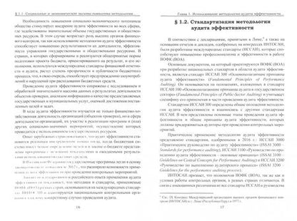 Фотография книги "Бударин: Аудит эффективности и управление процессом лекарственного обеспечения граждан (управление ресурсами)"