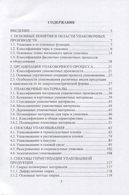 Фотография книги "Бударина, Мочалова: Технология упаковочного производства. Учебное пособие"