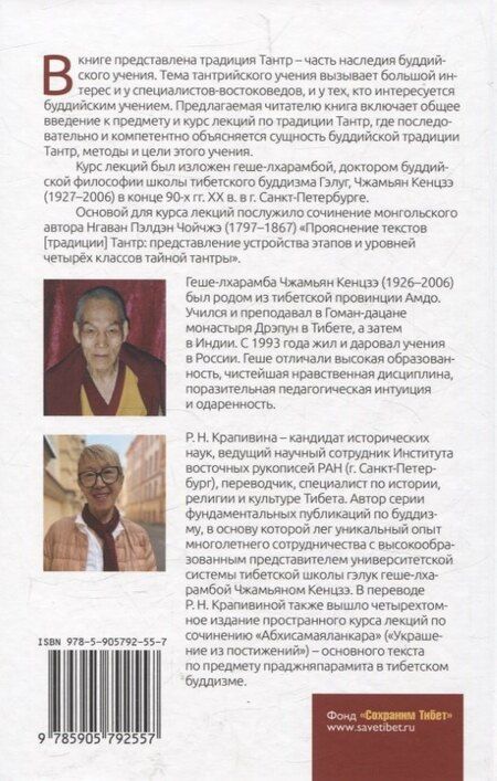 Фотография книги "Буддийская традиция Тантр в Тибете"