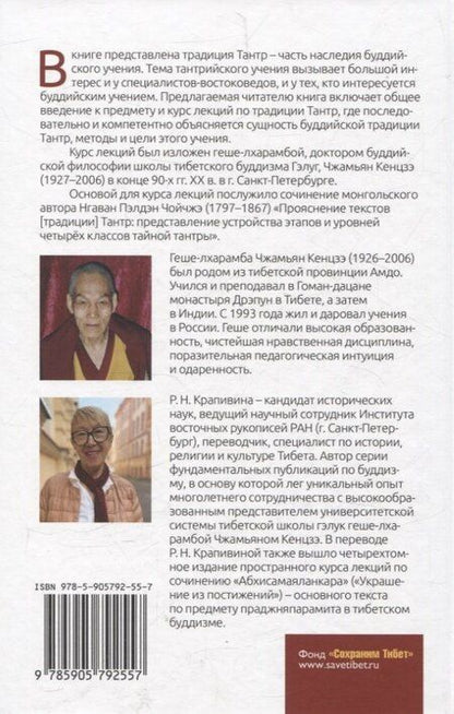 Фотография книги "Буддийская традиция Тантр в Тибете"