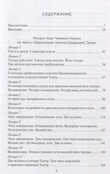 Фотография книги "Буддийская традиция Тантр в Тибете"