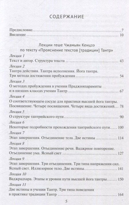 Фотография книги "Буддийская традиция Тантр в Тибете"