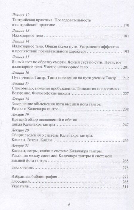 Фотография книги "Буддийская традиция Тантр в Тибете"