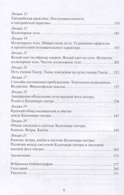 Фотография книги "Буддийская традиция Тантр в Тибете"