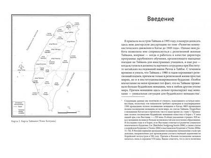 Фотография книги "Буддийские монахини Тайваня"