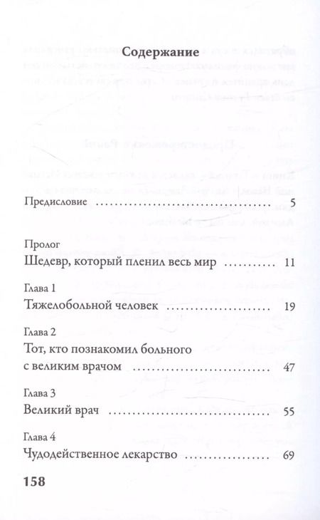 Фотография книги "Буддизм. Послание "Таннисё""