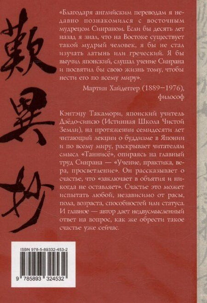 Фотография книги "Буддизм чистой земли. Разгадка «Таннисё»"