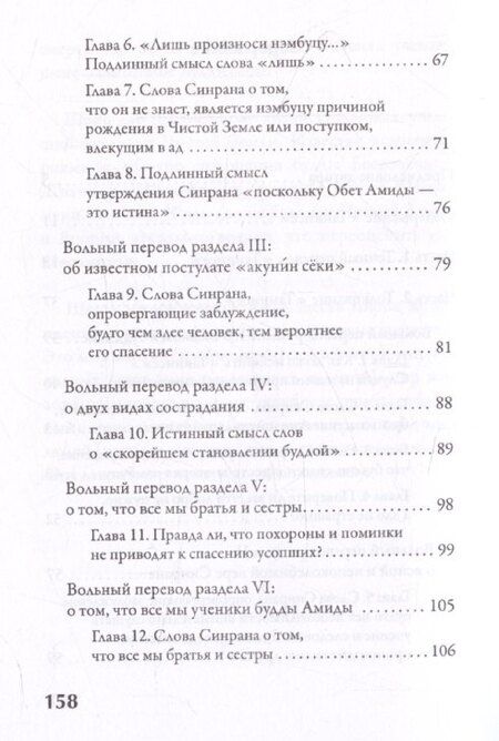 Фотография книги "Буддизм чистой земли. Разгадка «Таннисё»"