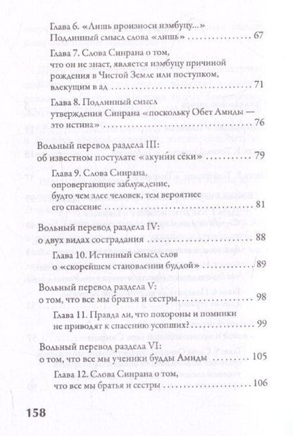 Фотография книги "Буддизм чистой земли. Разгадка «Таннисё»"