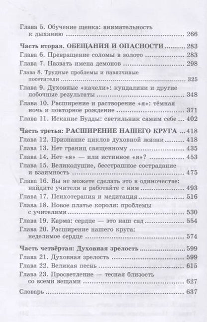 Фотография книги "Буддизм и дзэн. Путь к себе: реальность дзадзэн. Путь с сердцем"