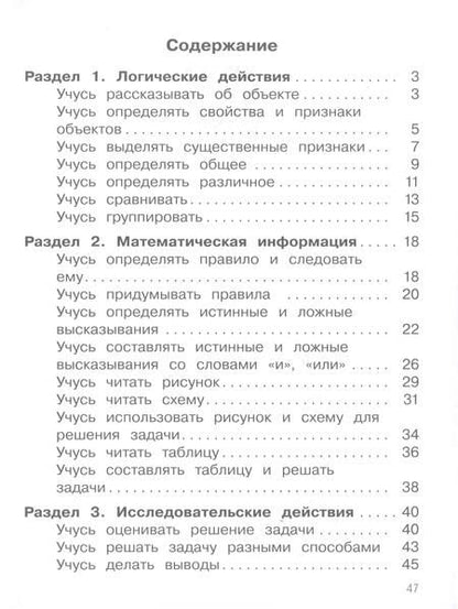 Фотография книги "Буденная, Глаголева: Математика. Задания на логику. 1 класс"