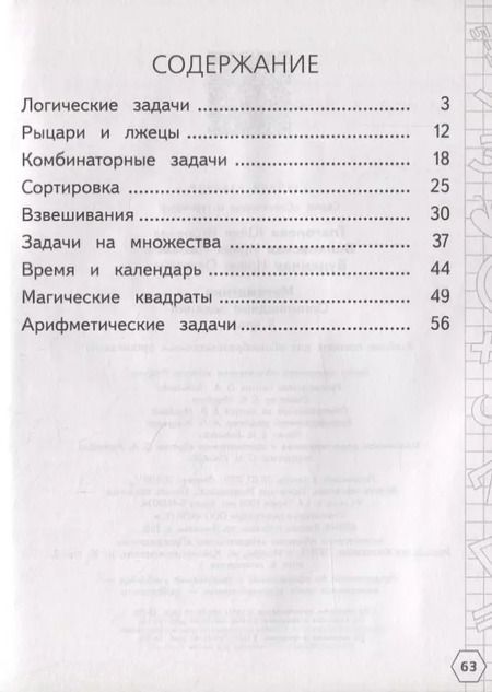 Фотография книги "Буденная, Волковская, Глаголева: Математика. 3 класс. Олимпиадные задания"