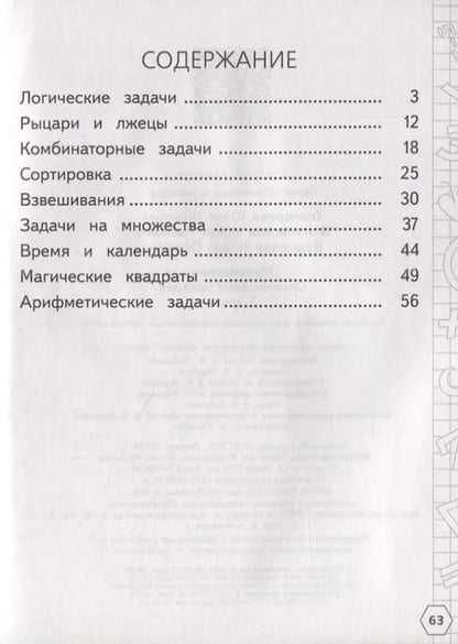 Фотография книги "Буденная, Волковская, Глаголева: Математика. 3 класс. Олимпиадные задания"