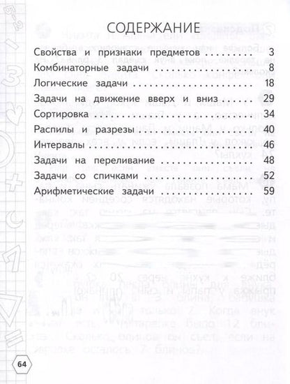 Фотография книги "Буденная, Волковская, Глаголева: Математика. Олимпиадные задания. 1-2 класс"