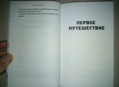 Фотография книги "Будет ласковый вождь"