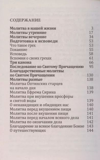 Фотография книги "Буди милостив мне грешному. Православный молитвослов"