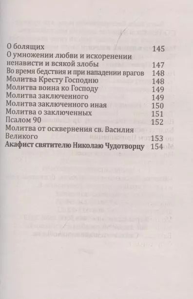 Фотография книги "Буди милостив мне грешному. Православный молитвослов"